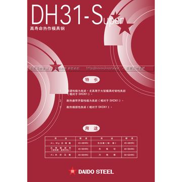 dh31模具钢成份